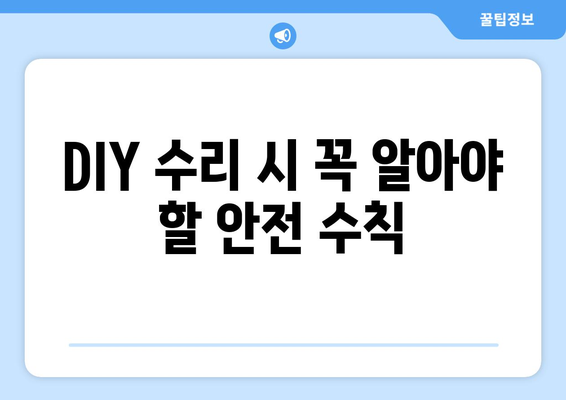 손쉬운 골프 아이언 수리 방법| 문제 진단부터 해결까지 | 골프 클럽 관리, DIY 팁, 안전 수리 가이드"