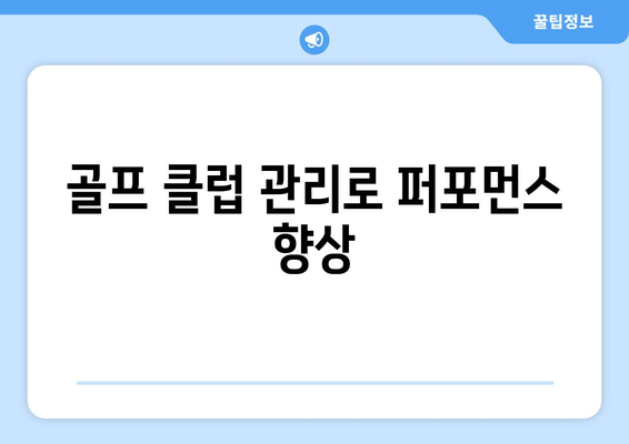 손쉬운 골프 아이언 수리 방법| 문제 진단부터 해결까지 | 골프 클럽 관리, DIY 팁, 안전 수리 가이드"