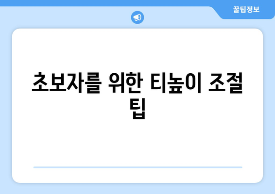 골프 드라이버 티높이 조절 방법과 베스트 팁 | 골프, 드라이버, 플레이 향상