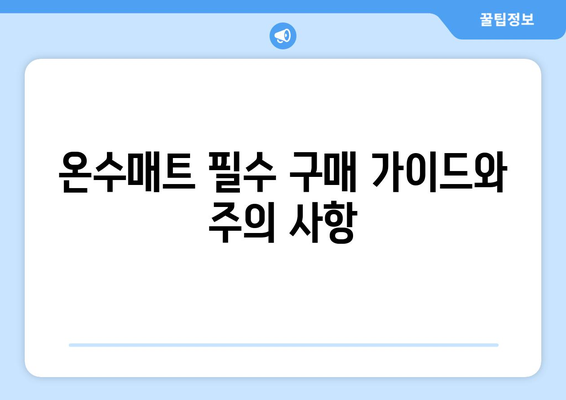 한파 대비! 인기 전기장판과 온수매트 비교 분석 | 겨울철 난방, 효율성, 제품 추천