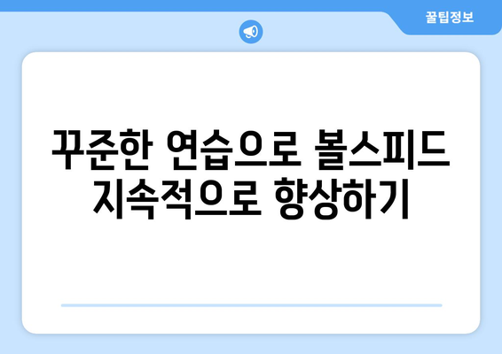 골프 드라이버 볼스피드 향상을 위한 5가지 효과적인 팁 | 골프, 스윙 기술, 장비 선택"