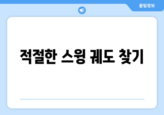 골프 드라이버 비거리