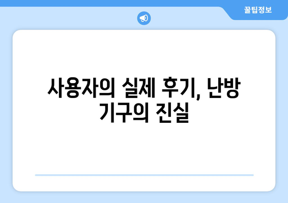 한파 대비! 인기 전기장판과 온수매트 비교 분석 | 겨울철 난방, 효율성, 제품 추천