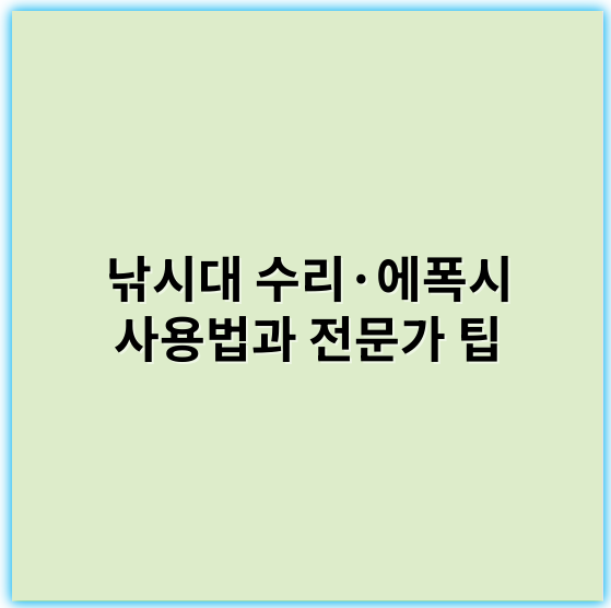 낚시대 수리·에폭시 사용법과 전문가 팁, 초보도 쉬운 수리 노하우 - 수리 에폭시에서 가장 중요한 핵심 키워드: 접착력