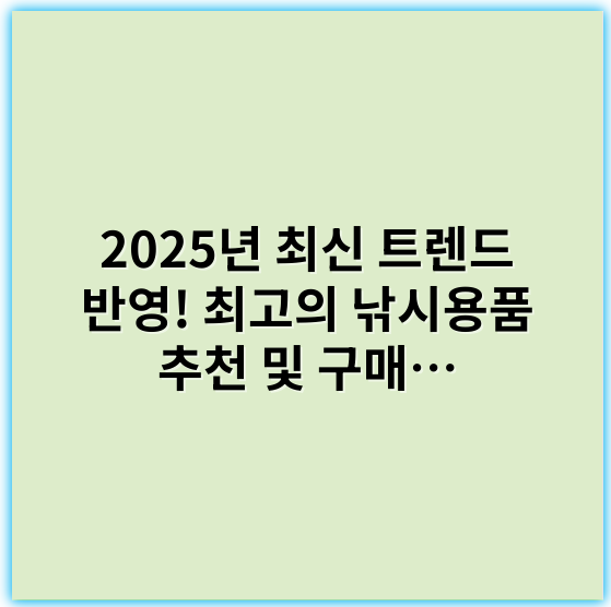 2025년 최신 트렌드 반영! 최고의 낚시용품 추천 및 구매 가이드 - 낚시용품의 핵심 키워드: 내구성