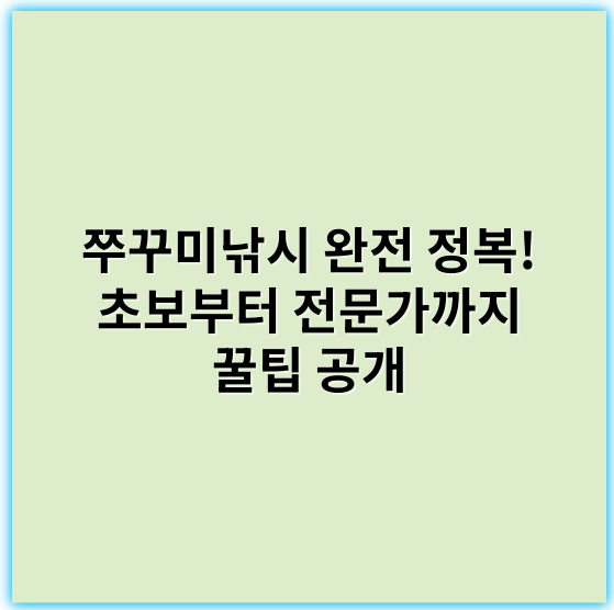 쭈꾸미낚시 완전 정복! 초보부터 전문가까지 꿀팁 공개 - 쭈꾸미낚시에서 가장 중요한 핵심 키워드: **무선 원격 조이스틱**